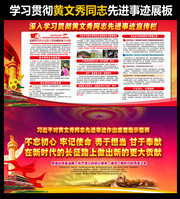 深入贯彻学习黄文秀同志先进事迹展板