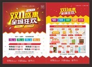 双11超市特惠促销DM单