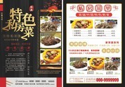 特色私房菜黑色创意DM单页
