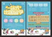 小清新出国留学宣传单