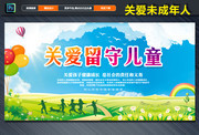 关爱留守儿童图片
