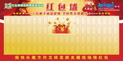 红包墙图片