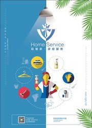 家庭服务宣传海报图片