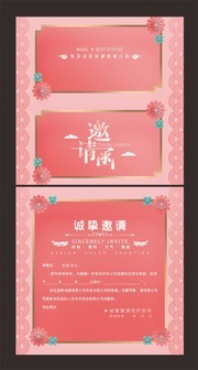 2020粉色新年年会邀请函