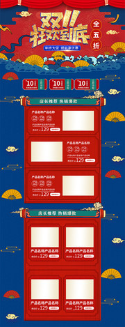 红蓝撞色古风双11食品淘宝促销首页模板