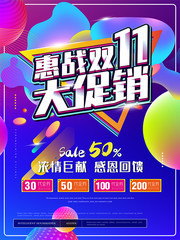 双11炫彩促销海报