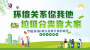 垃圾分类靠大家公益宣传栏设计