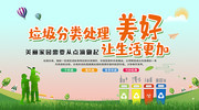 垃圾分类环保展板图片素材