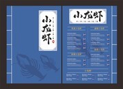 蓝色大气简约武功秘籍小龙虾菜单