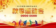 唯美大气秋季运动会展板