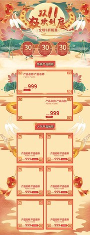 双11狂欢到底活动首页