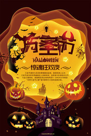 万圣节惊魂狂欢夜海报