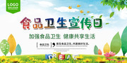 食品卫生宣传日宣传图片下载
