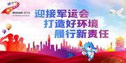 军运会宣传海报图片