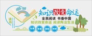 2019读书文化校园展板