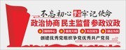 2019两会党建文化墙