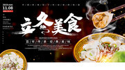 立冬美食饺子促销展板