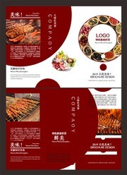 特殊美食宣传三折页模板下载