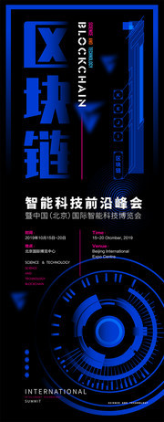 科技风区块链峰会展架