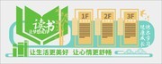 校园书香文化墙