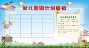 幼儿园周活动计划