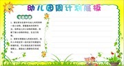 幼儿园周活动计划
