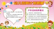 幼儿园周活动计划展板下载