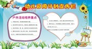 幼儿园周活动计划