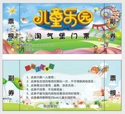 儿童乐园门票设计模板下载