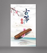 古筝培训海报