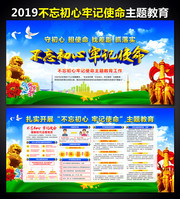 初心使命宣传栏设计图