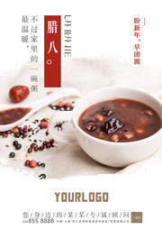 简约腊八节海报设计图片下载