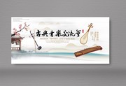 古典音乐交流会背景