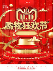 双11购物狂欢节促销活动图片素材