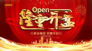 地产开盘宣传海报素材