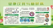 糖尿病健康知识宣传展板下载