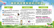 糖尿病健康知识宣传栏模板素材