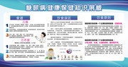 糖尿病健康保健知识展板素材