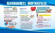反对家庭暴力社区宣传栏图片素材