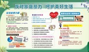 反对家庭暴力社区宣传栏图片