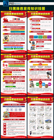2019扫黑除恶知识宣传挂图
