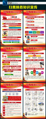开展扫黑除恶专项斗争应知应会内容挂图