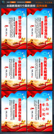 2019主题教育的五个目标挂图设计