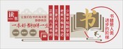2019书店文化墙