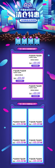 电商淘宝双十一狂欢节促销流体渐变首页