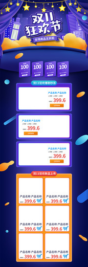淘宝双十一狂欢节促销首页