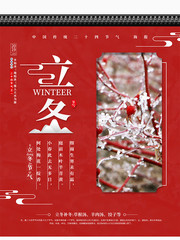 唯美立冬传统习俗宣传海报