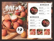 新鲜水果促销价目表
