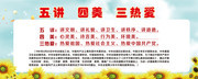 五讲四美三热爱校园文化展板图片