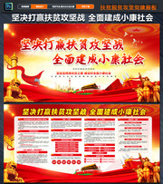 精准扶贫脱贫攻坚战宣传栏图片